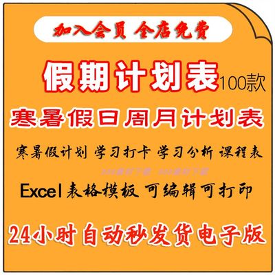 学习计划表excel表格寒暑假期考研高考复习打卡每日学习进度清单