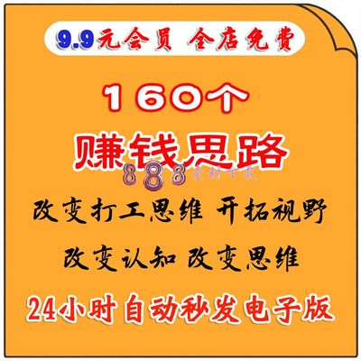 赚钱思路空手套白狼项目案例创意营销创新开店创业做生意经验