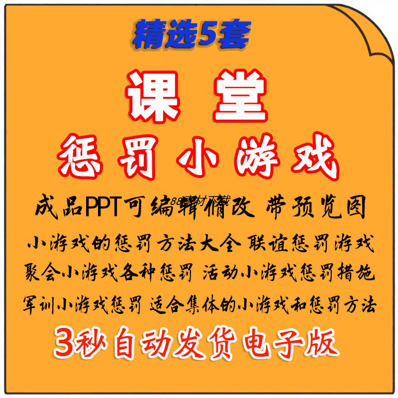 惩罚小游戏ppt课件课堂气氛小游戏可修改幼儿园中小学生互动抽签