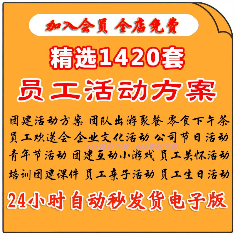 公司工会团建活动方案员工聚餐节日亲子生日会游戏策划活动方案