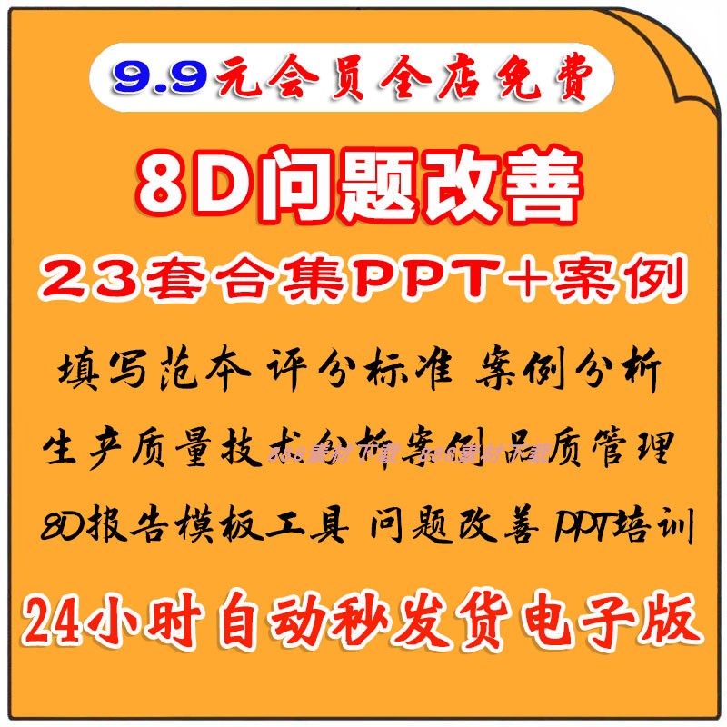 8D报告模板工具生产质量技术分析案...