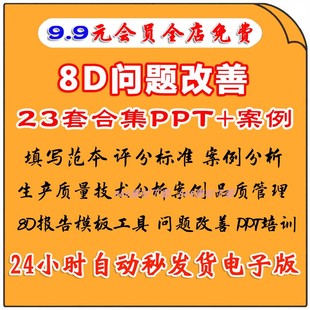 8D报告模板工具生产质量技术分析案例品质管理问题改善PPT培训