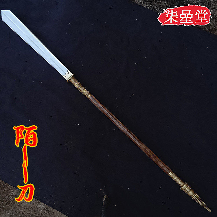 一体双手长刀武术表演陌刀双手带加厚长款双手长刀陌刀未开刃_虎窝淘