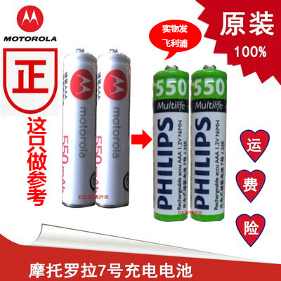 摩托罗拉无绳电话机电池7号镍氢充电电池1.2v 550mah 20元2节