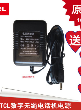 TCL数字无绳电话机子机电源适配器 9v 200mA