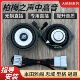 本田雅阁思域型格冠道升级音质柏梅之声扬声器中置中高音汽车喇叭
