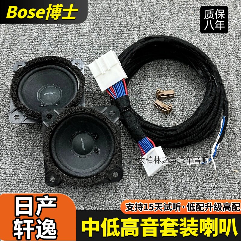 6.5寸中低高音套装喇叭无损改装适用19-26款日产轩逸后门汽车音响