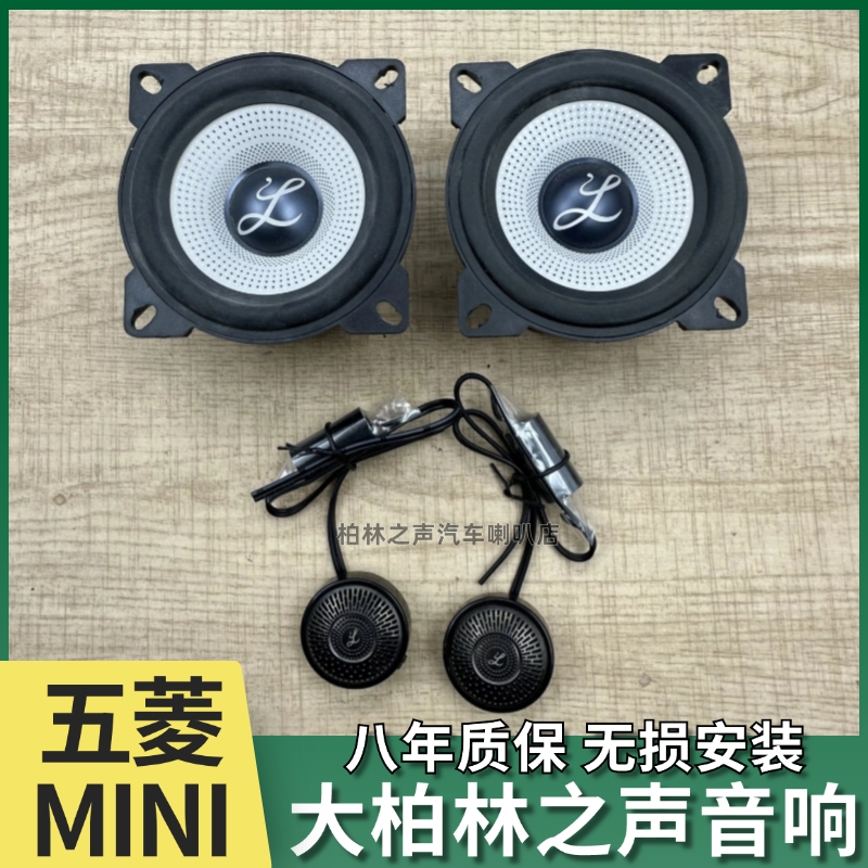 新款大柏林之声音响改装五菱大通