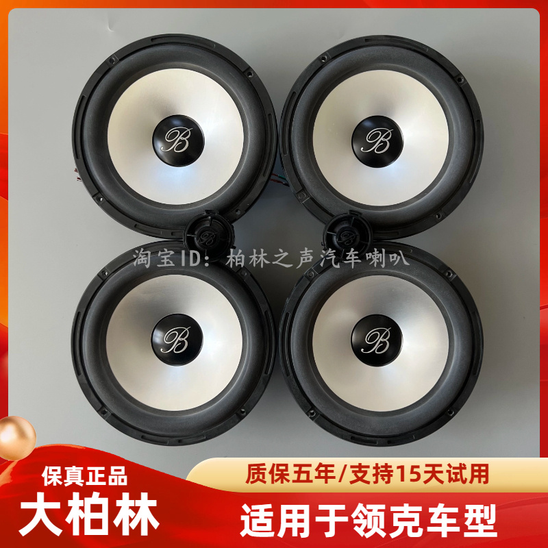 适用领克01/02/03/05/06/08/09汽车音响改装升级车门扬声器喇叭