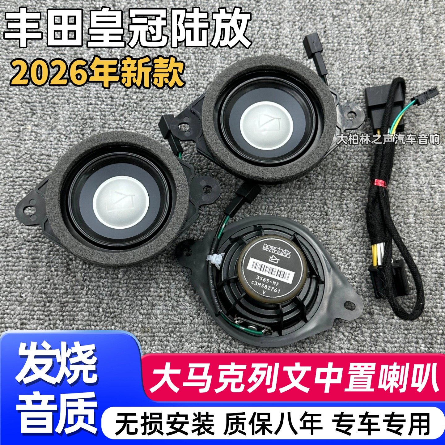 丰田皇冠陆放大马克中控汽车音响