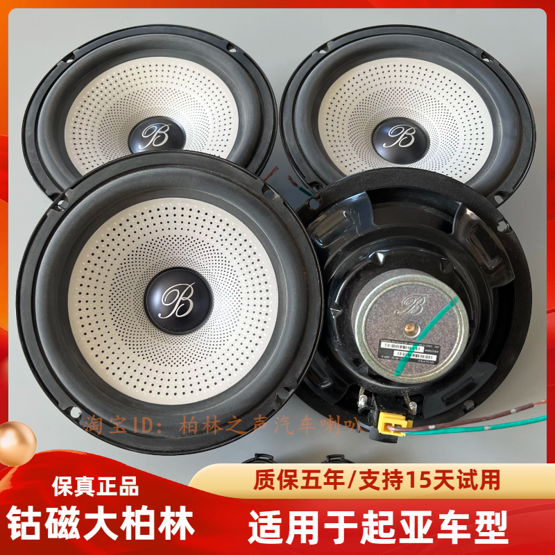 适用大柏林之声升级起亚K5K4K3KX5智跑狮跑系列汽车音响改装喇叭