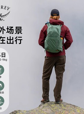 OSPREY Hikelite 小鹰骇客18/26/28户外双肩背包徒步登山包旅行包