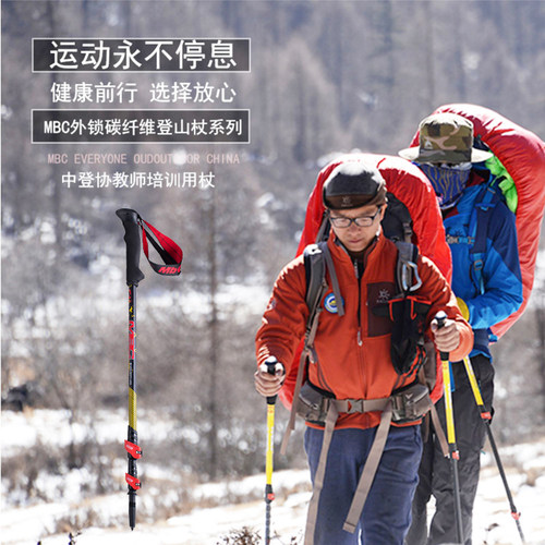 MBC登山杖徒步登山中登协推荐