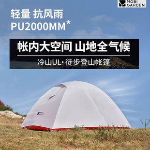 牧高笛户外冷山帐篷露营便携超轻防雨防风单双三人野外双层徒步