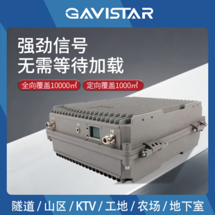 光纤直放站手机信号放大器三网通移动联通电信4G隧道专用直放站