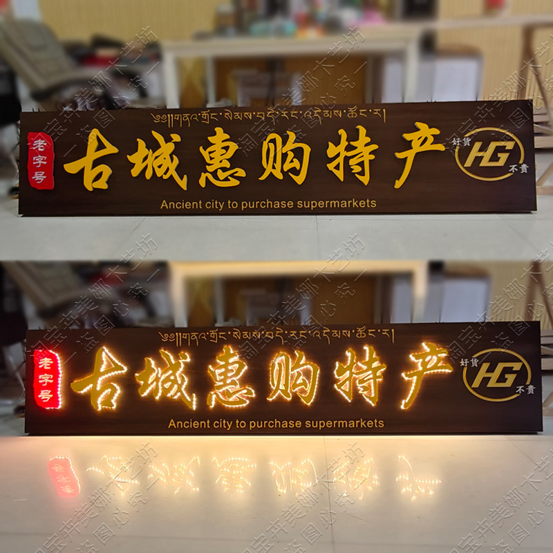 实木发光牌匾定做木质仿古门头牌匾木头雕刻定制民宿餐饮店铺招牌