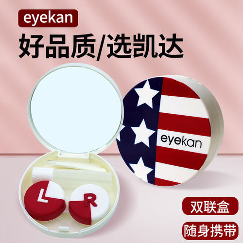 美瞳隐形眼镜护理双联盒自带镜子