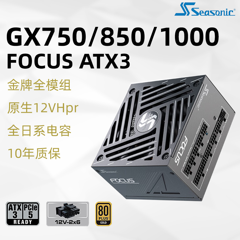 海韵电源FOCS GX750W金牌全模组850W 1000W电脑台式机电源ATX3