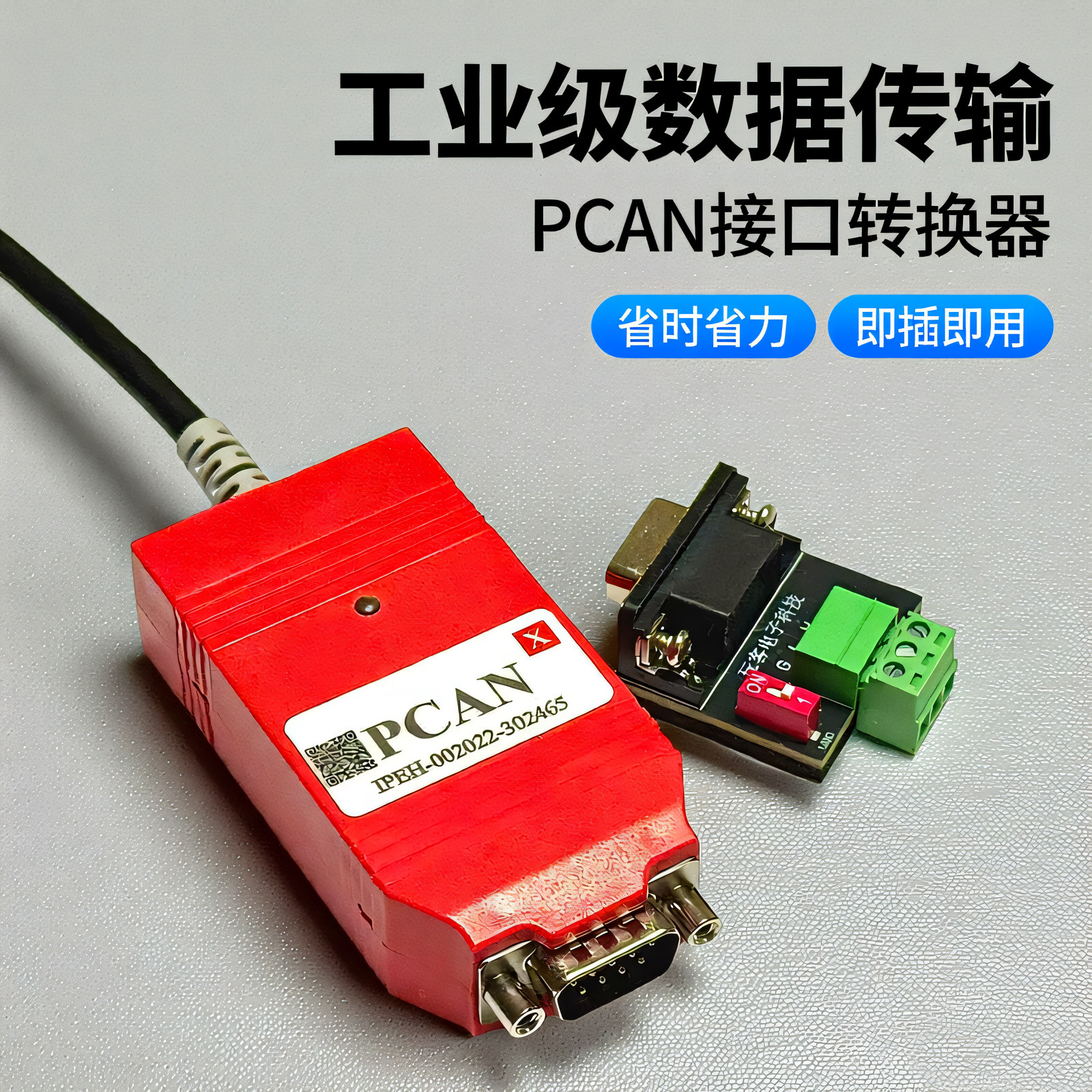 PCAN PCAN FD CA开发板/学习板/评估