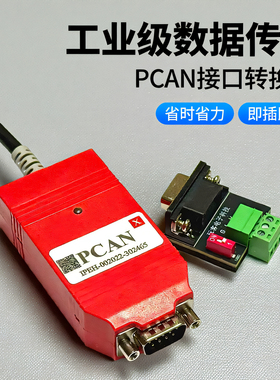 PCAN-USB PCANFD兼容德国原装进口支持CANOE APE INCA 康明斯 CAN