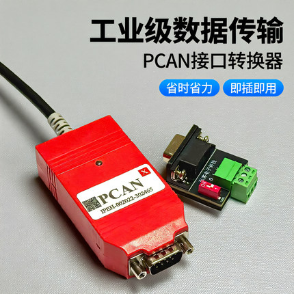 PCAN PCAN FD CAN分析仪 CAN盒 支持INCA康明斯OH6 三合一CAN