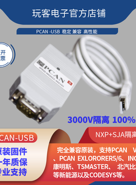 PCAN-USB PCAN IPEH-002022 IPEH-002021进口版本 隔离版