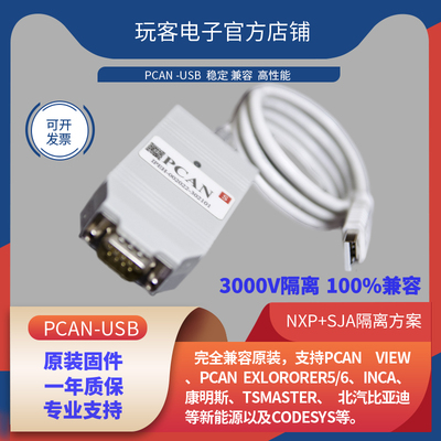 PCAN-USB PCAN IPEH-002022 IPEH-002021进口版本 隔离版