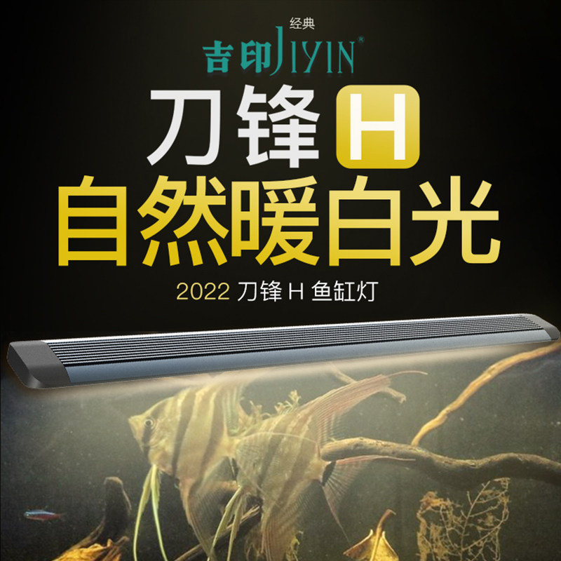 吉印DFH南美缸造景鱼缸灯图片