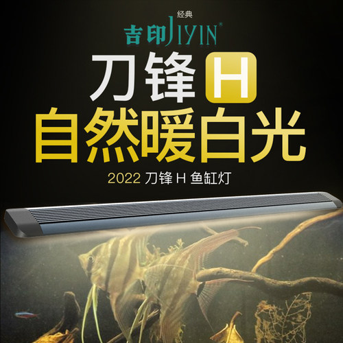 吉印DFH南美缸造景鱼缸灯