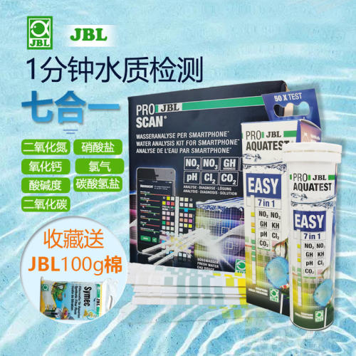 德国JBL水质检测测试纸