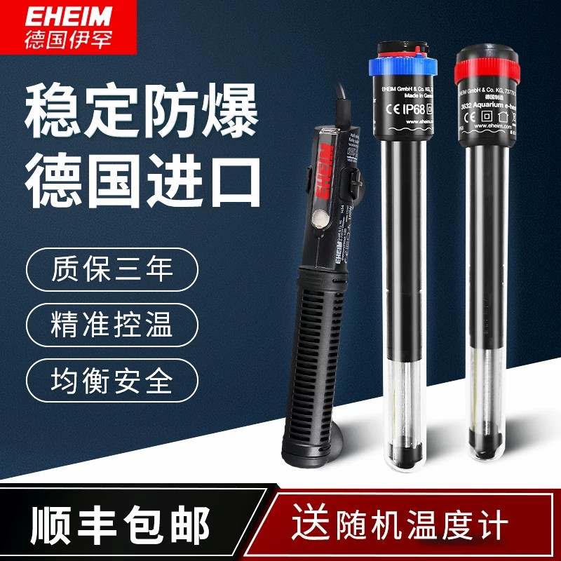 德国伊罕进口EHEIM加热棒自动恒温控水草鱼缸短乌龟防爆加热