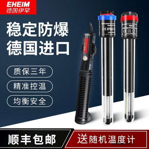 德国伊罕加热棒鱼缸自动恒温防爆