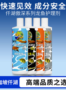 仟湖傲深5号龙鱼硝化细菌稳定剂