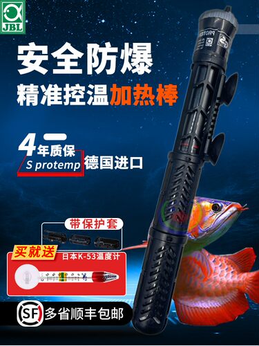 德国JBL进口鱼缸加热棒