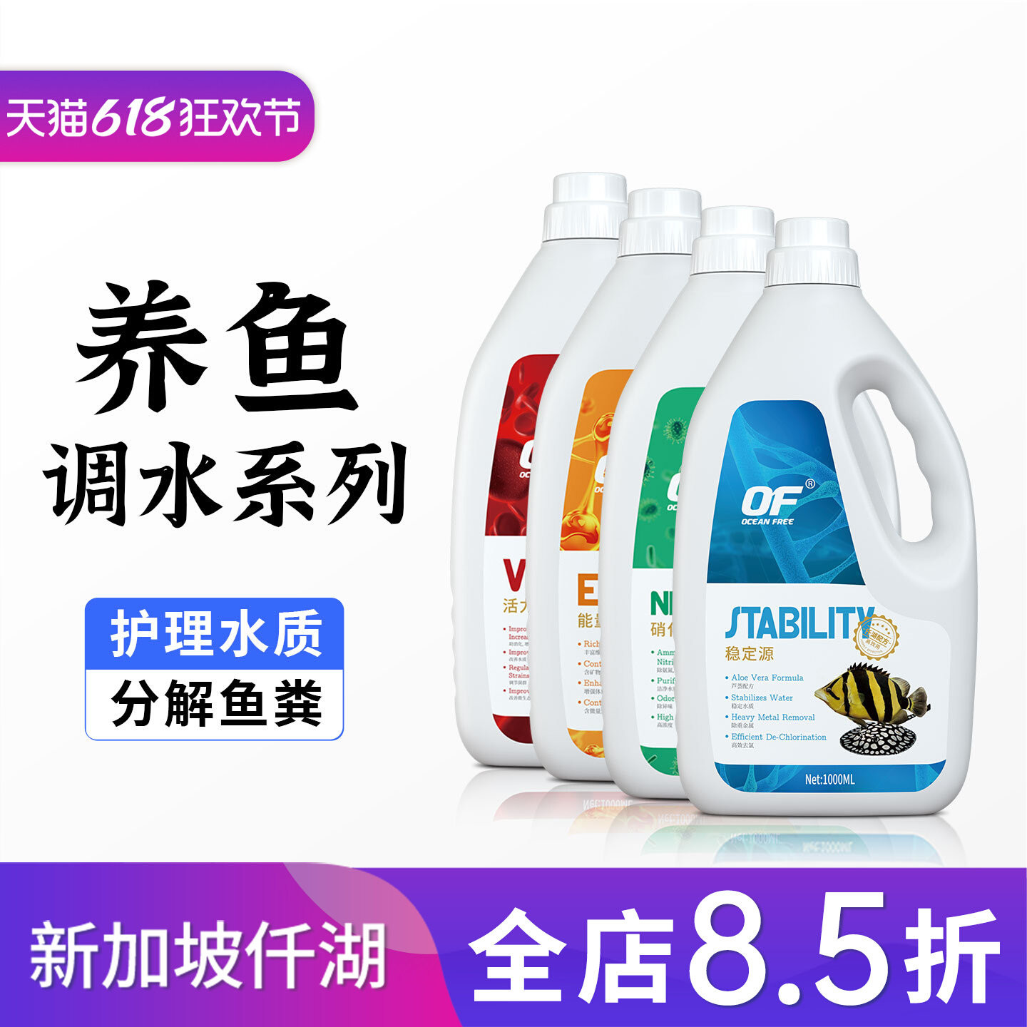 OF硝化细菌鱼缸专用净水剂