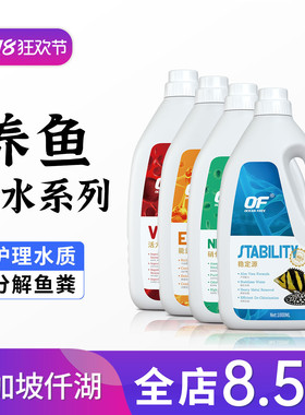 OF硝化细菌鱼缸专用净水剂