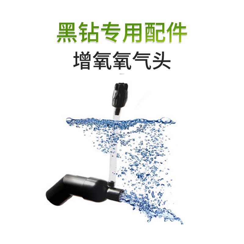 德国黑钻JUWEL氧气扩散器