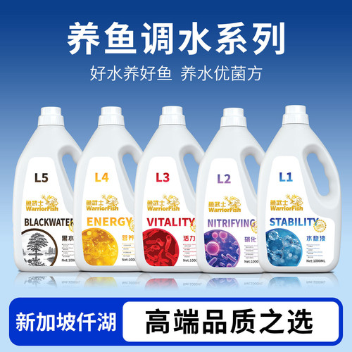 仟湖鱼武士L系列护理剂硝化细菌
