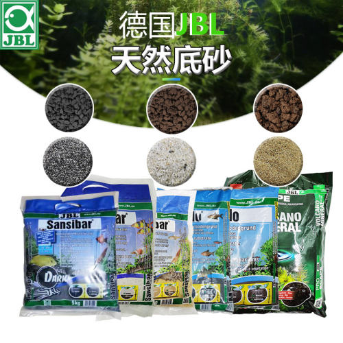 德国JBL天然造景化妆沙
