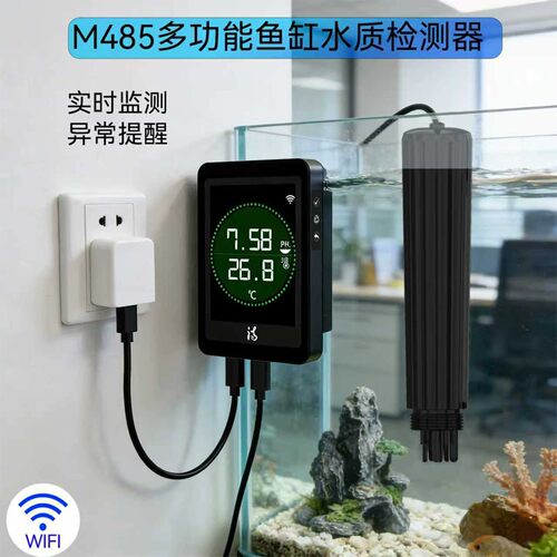 M485多功能鱼缸水质检测器监测