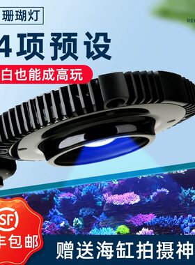 积光X9海水鱼缸灯珊瑚灯APP控制