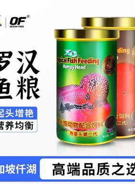 仟湖寿星头罗汉鱼饲料增色起头