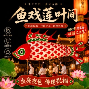 大型发光手持巡游鱼花灯传统非遗民宿鱼灯会演出手举舞鱼灯定制