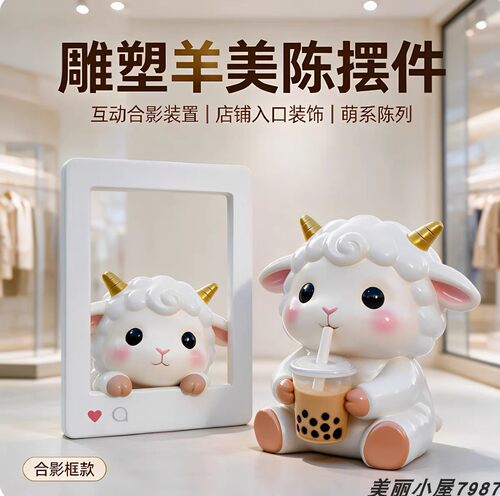 雕塑羊美陈摆件卡通玻璃钢摆件