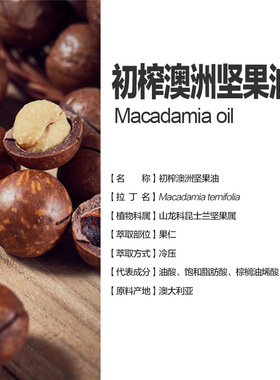 澳洲初榨冷压坚果籽油植物油坚果油基础油100ml