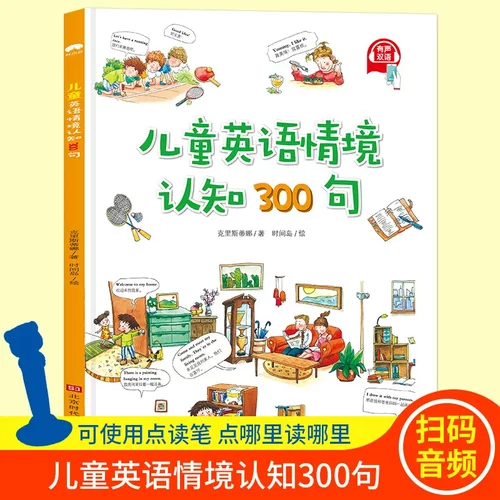 儿童英语情境认知300句英语入门自然拼读英语绘本幼儿启蒙小
