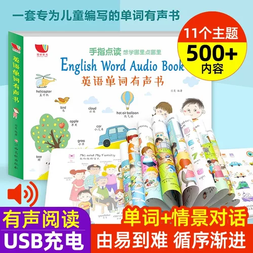 幼儿英语单词有声书儿童早教英语启蒙绘本点读发声书幼儿园小