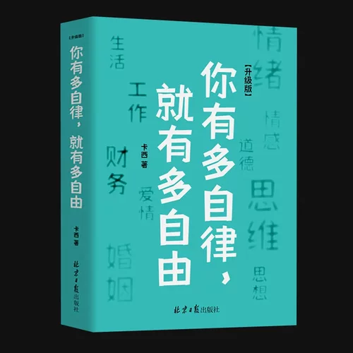 你有多自律 就有多自由自律就是对自己的控制能力心理学自我管理