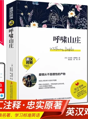 正版英语大书虫呼啸山庄中英对照 世界名著  中文版+英文版 英文