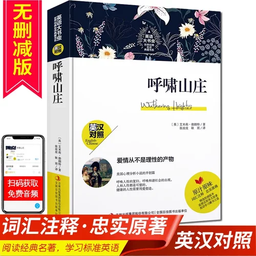 正版英语大书虫呼啸山庄中英对照 世界名著  中文版+英文版 英文